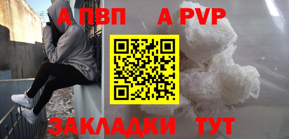Alpha-PVP VHQ  Alpha PVP  APVP кристаллы  Сегежа  Вход с VPN 