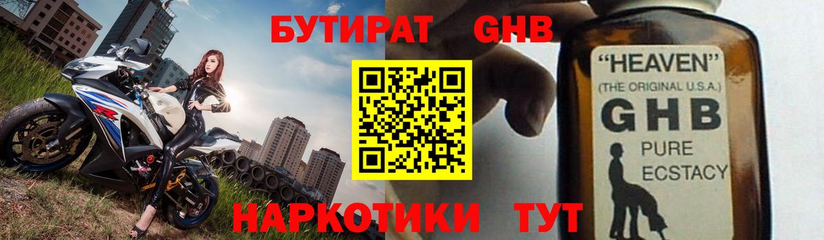 Сегежа  Бутират GHB  Вход с VPN 