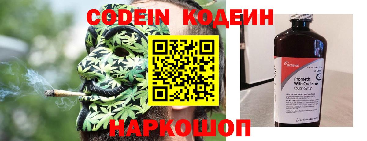 Кодеиновый сироп Lean Purple Drank  Вход с VPN  Сегежа  Кодеин напиток Lean (лин) 