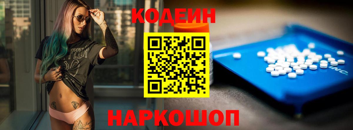 Кодеин напиток Lean (лин) Сегежа