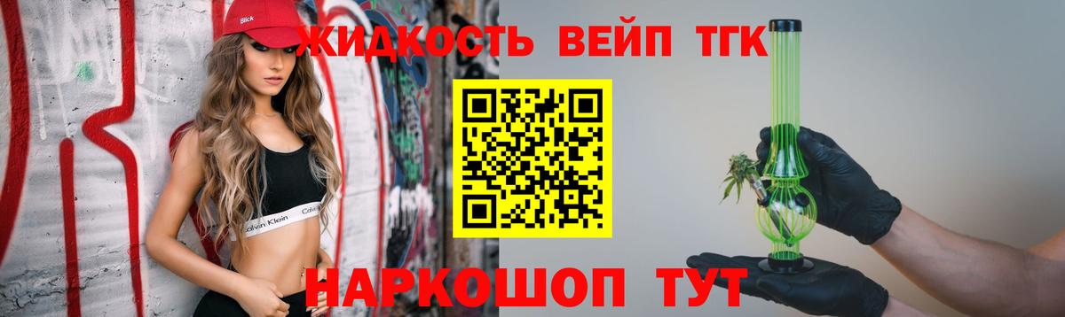 ТГК вейп с тгк  Вход с VPN  Сегежа 